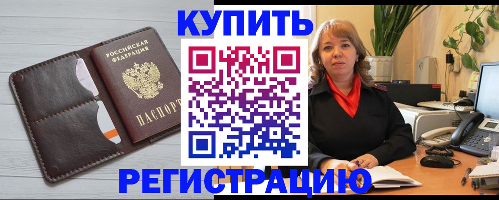 прописка законно в Выксе
