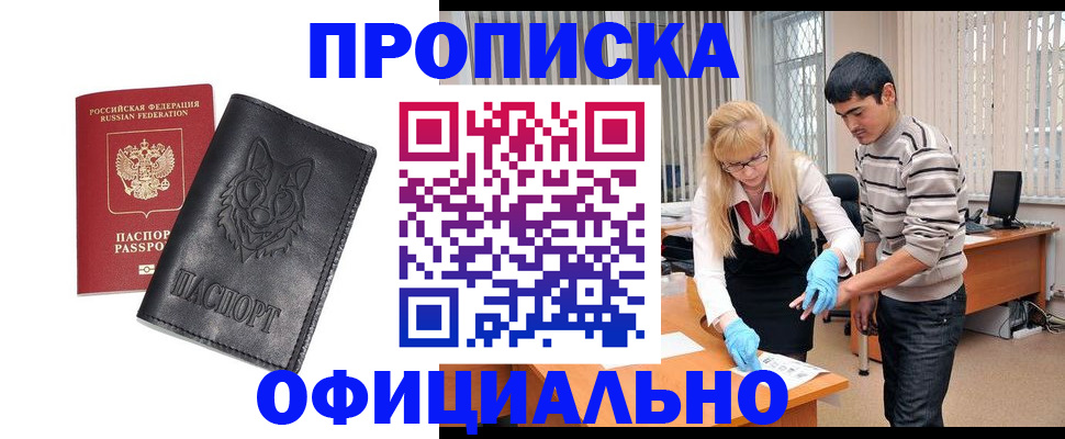 прописка для кредита в Выксе