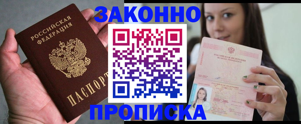 временная регистрация законно в Выксе