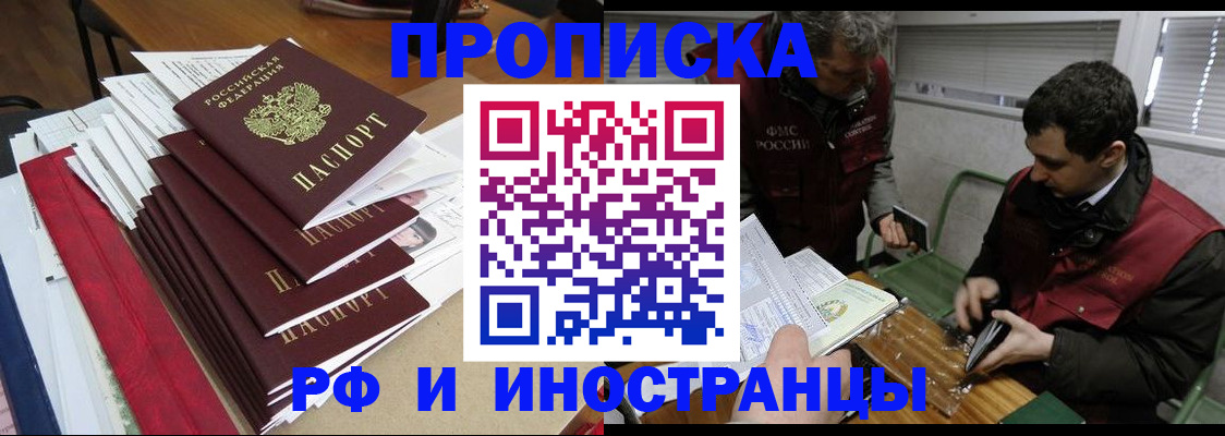 прописка 2025 в Выксе