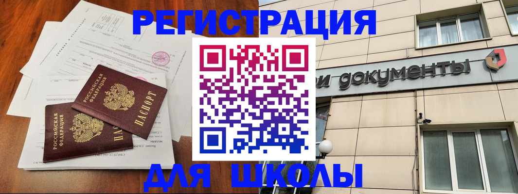 регистрация для школы в Выксе